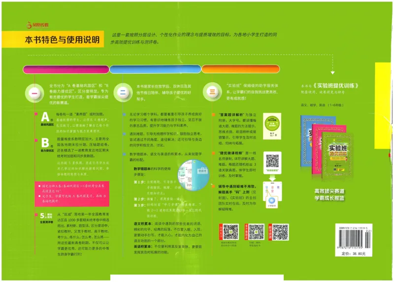 《实验班提优大考卷》数学1年级下册（RJ）_一年级上下册资料_小学一年级学习资料-25年更新版_1-04、小学一年级数学下册_1-4-2、练习题、作业、试题、试卷_人教版_电子册