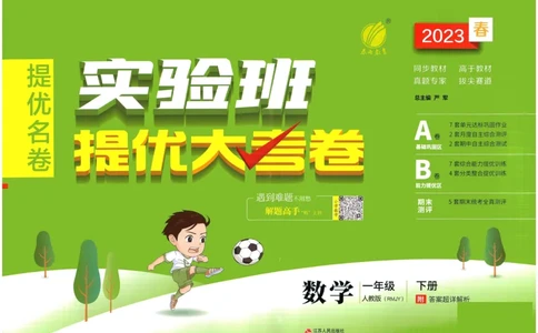 《实验班提优大考卷》数学1年级下册（RJ）_一年级上下册资料_小学一年级学习资料-25年更新版_1-04、小学一年级数学下册_1-4-2、练习题、作业、试题、试卷_人教版_电子册