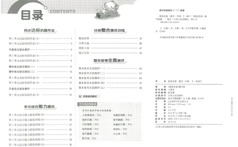 《实验班提优大考卷》数学1年级下册（RJ）_一年级上下册资料_小学一年级学习资料-25年更新版_1-04、小学一年级数学下册_1-4-2、练习题、作业、试题、试卷_人教版_电子册