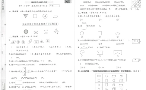 《实验班提优大考卷》数学1年级下册（RJ）_一年级上下册资料_小学一年级学习资料-25年更新版_1-04、小学一年级数学下册_1-4-2、练习题、作业、试题、试卷_人教版_电子册