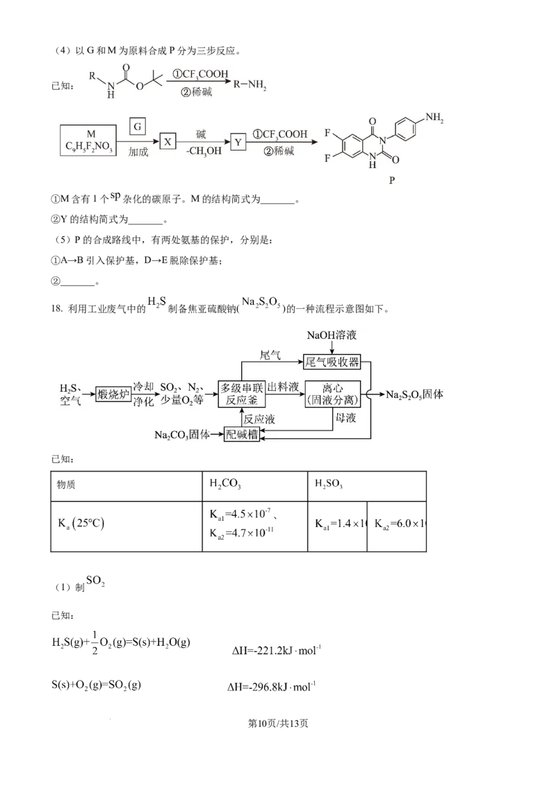 2025年高考化学试卷（北京卷）（空白卷）_历年高考真题合集_化学历年高考真题_新&middot;Word版2008-2025&middot;高考化学真题_化学（按年份分类）2008-2025_2025&middot;高考化学真题
