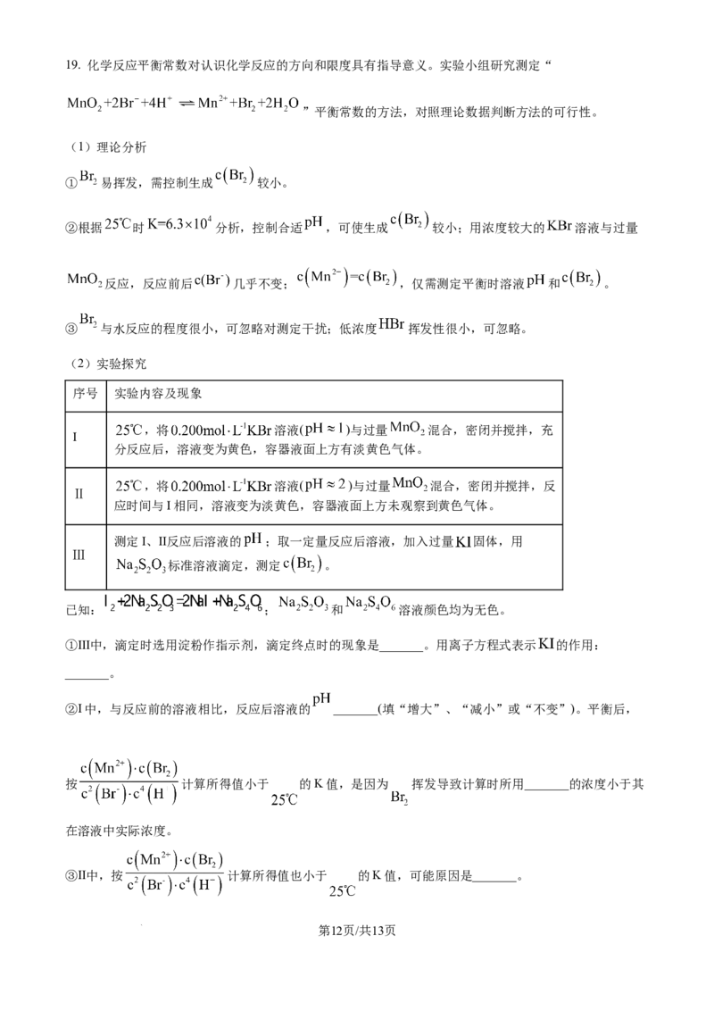 2025年高考化学试卷（北京卷）（空白卷）_历年高考真题合集_化学历年高考真题_新&middot;Word版2008-2025&middot;高考化学真题_化学（按年份分类）2008-2025_2025&middot;高考化学真题