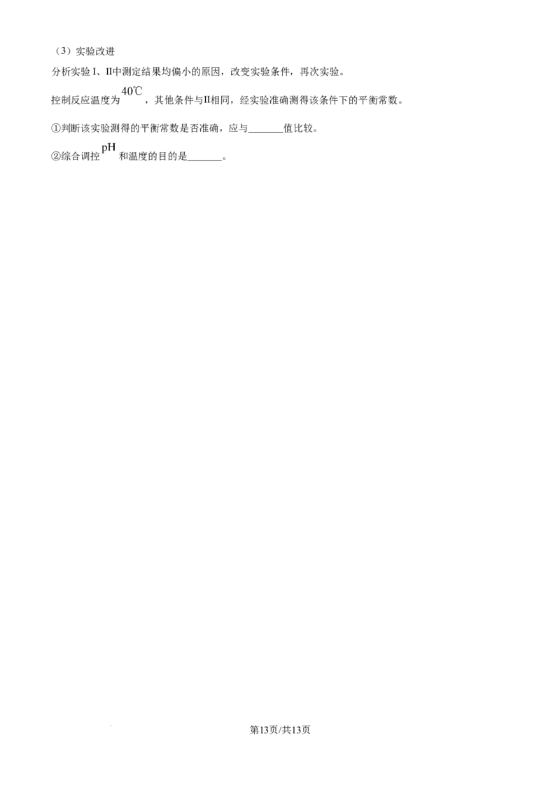 2025年高考化学试卷（北京卷）（空白卷）_历年高考真题合集_化学历年高考真题_新&middot;Word版2008-2025&middot;高考化学真题_化学（按年份分类）2008-2025_2025&middot;高考化学真题