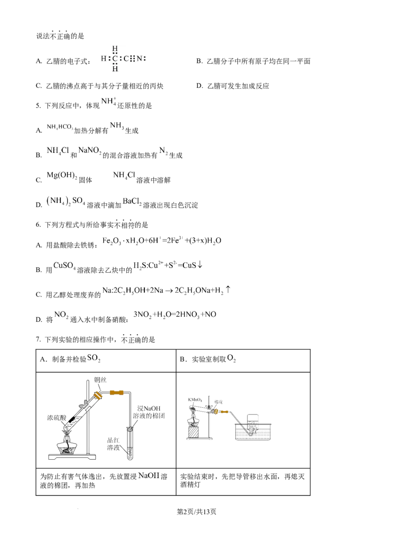 2025年高考化学试卷（北京卷）（空白卷）_历年高考真题合集_化学历年高考真题_新&middot;Word版2008-2025&middot;高考化学真题_化学（按年份分类）2008-2025_2025&middot;高考化学真题
