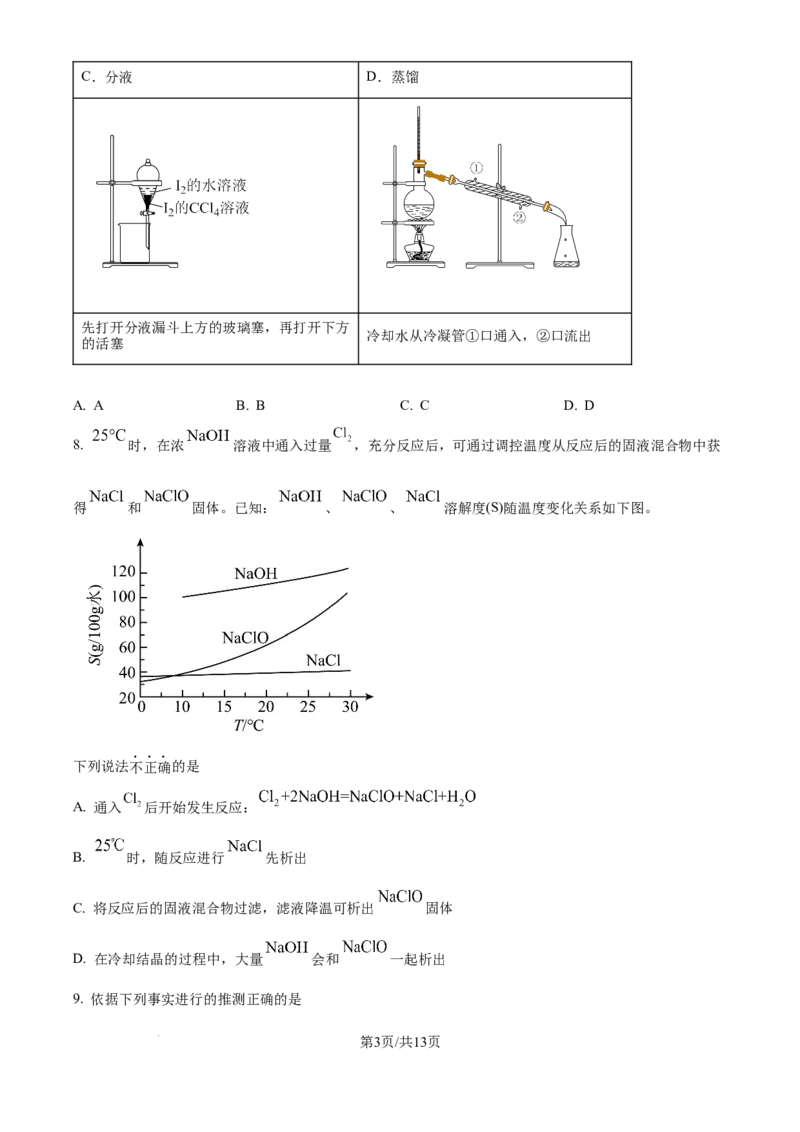 2025年高考化学试卷（北京卷）（空白卷）_历年高考真题合集_化学历年高考真题_新&middot;Word版2008-2025&middot;高考化学真题_化学（按年份分类）2008-2025_2025&middot;高考化学真题