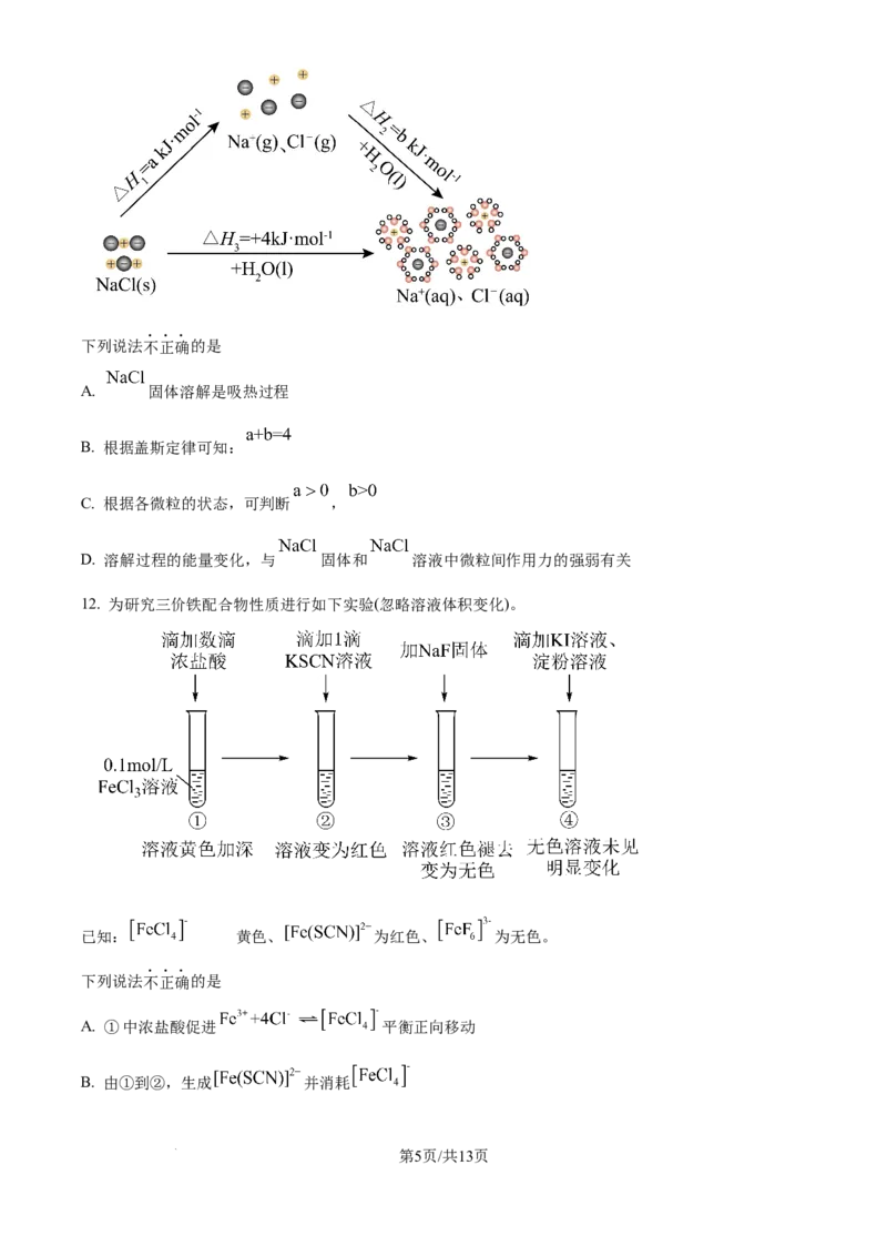 2025年高考化学试卷（北京卷）（空白卷）_历年高考真题合集_化学历年高考真题_新&middot;Word版2008-2025&middot;高考化学真题_化学（按年份分类）2008-2025_2025&middot;高考化学真题