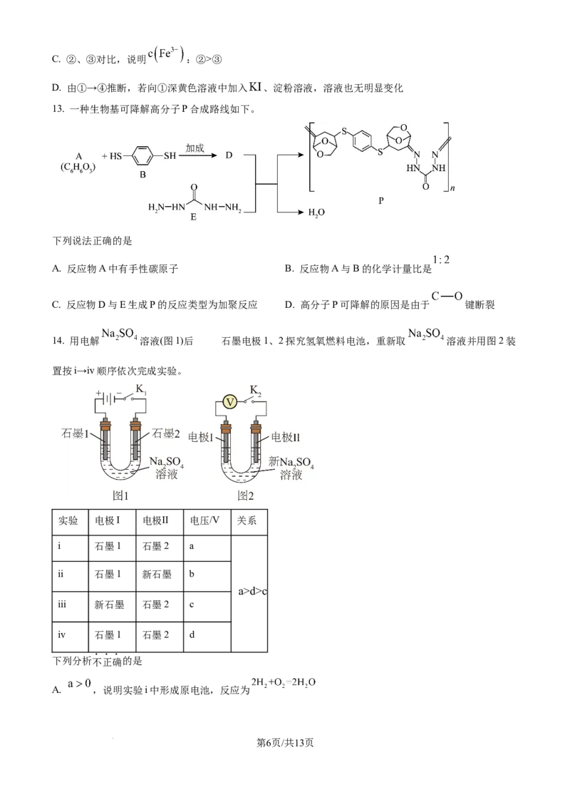 2025年高考化学试卷（北京卷）（空白卷）_历年高考真题合集_化学历年高考真题_新&middot;Word版2008-2025&middot;高考化学真题_化学（按年份分类）2008-2025_2025&middot;高考化学真题
