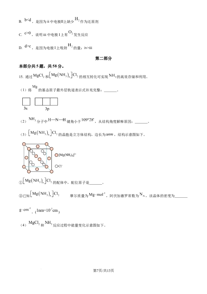 2025年高考化学试卷（北京卷）（空白卷）_历年高考真题合集_化学历年高考真题_新&middot;Word版2008-2025&middot;高考化学真题_化学（按年份分类）2008-2025_2025&middot;高考化学真题