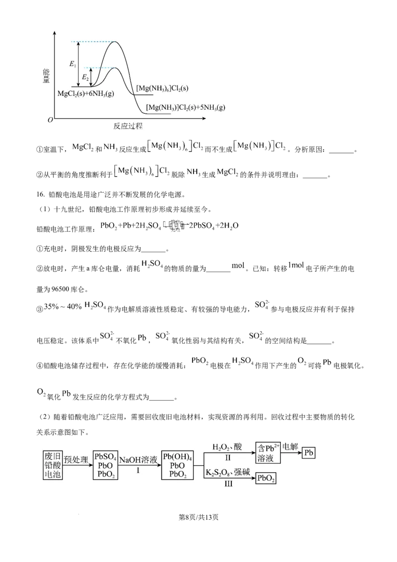 2025年高考化学试卷（北京卷）（空白卷）_历年高考真题合集_化学历年高考真题_新&middot;Word版2008-2025&middot;高考化学真题_化学（按年份分类）2008-2025_2025&middot;高考化学真题