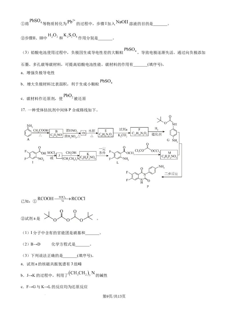 2025年高考化学试卷（北京卷）（空白卷）_历年高考真题合集_化学历年高考真题_新&middot;Word版2008-2025&middot;高考化学真题_化学（按年份分类）2008-2025_2025&middot;高考化学真题