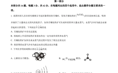 2025年高考化学试卷（北京卷）（空白卷）_历年高考真题合集_化学历年高考真题_新&middot;Word版2008-2025&middot;高考化学真题_化学（按年份分类）2008-2025_2025&middot;高考化学真题