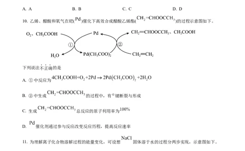 2025年高考化学试卷（北京卷）（空白卷）_历年高考真题合集_化学历年高考真题_新&middot;Word版2008-2025&middot;高考化学真题_化学（按年份分类）2008-2025_2025&middot;高考化学真题
