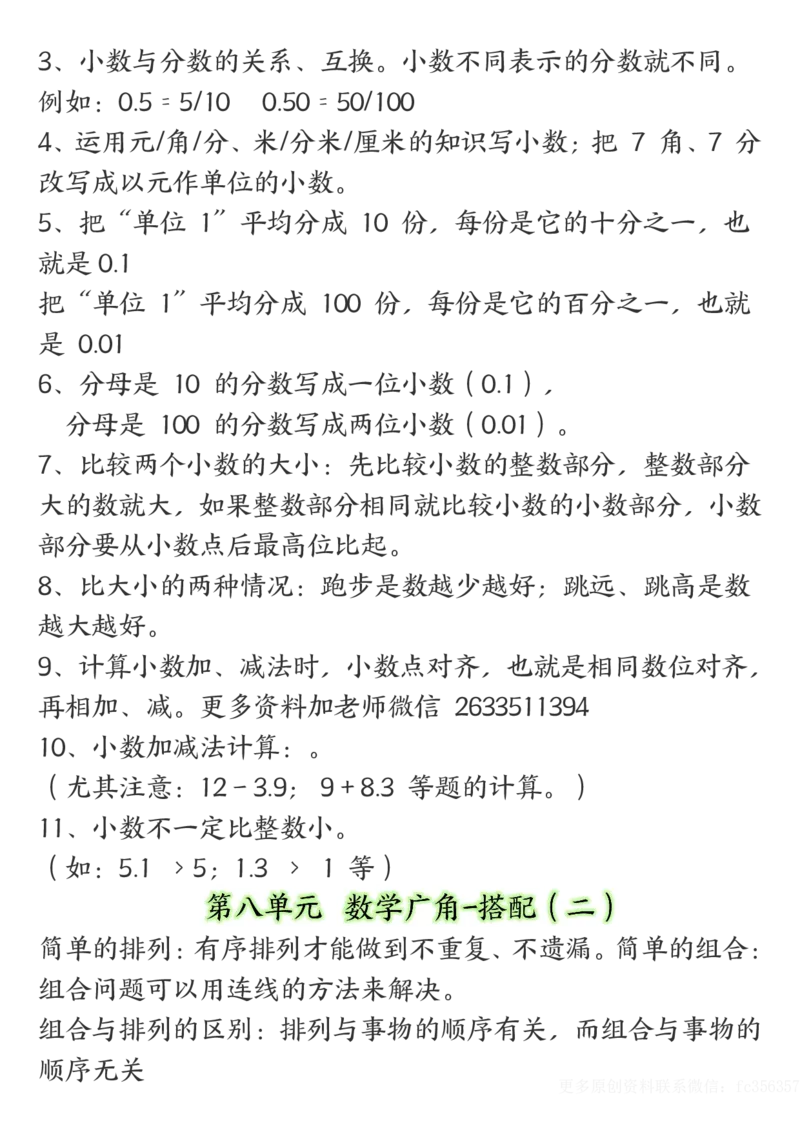 2.20重点知识点归纳三下数学人教版_三年级上下册资料_小学三年级学习资料-25年更新版_3-04、小学三年级数学下册_3-4-1、复习、知识点、归纳汇总_人教版