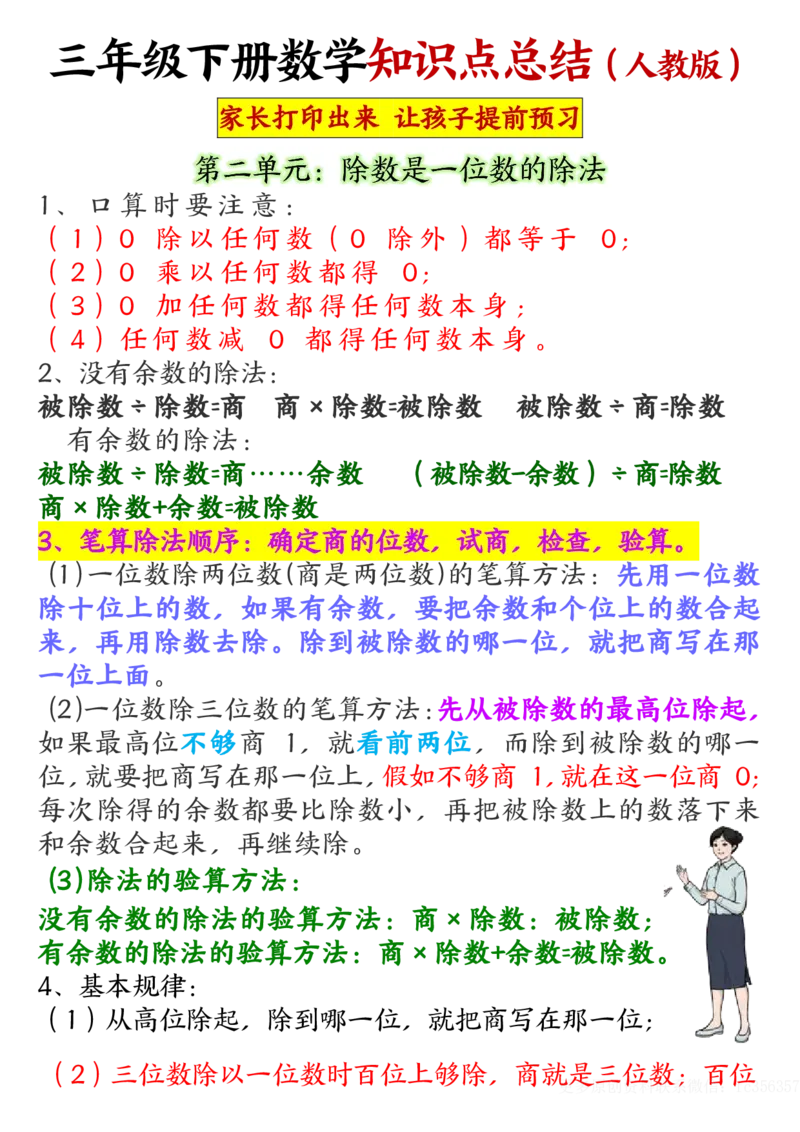 2.20重点知识点归纳三下数学人教版_三年级上下册资料_小学三年级学习资料-25年更新版_3-04、小学三年级数学下册_3-4-1、复习、知识点、归纳汇总_人教版