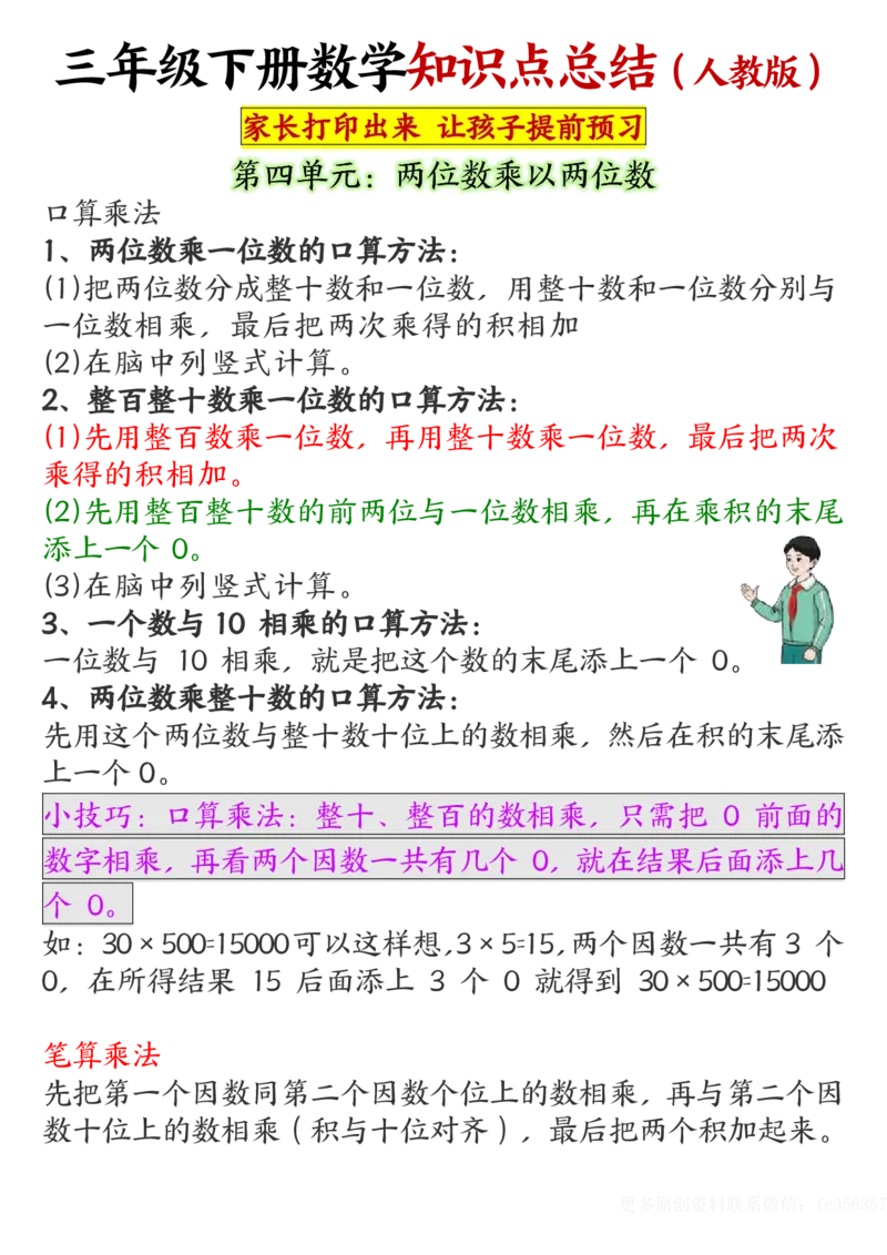 2.20重点知识点归纳三下数学人教版_三年级上下册资料_小学三年级学习资料-25年更新版_3-04、小学三年级数学下册_3-4-1、复习、知识点、归纳汇总_人教版