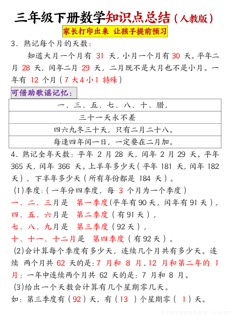 2.20重点知识点归纳三下数学人教版_三年级上下册资料_小学三年级学习资料-25年更新版_3-04、小学三年级数学下册_3-4-1、复习、知识点、归纳汇总_人教版