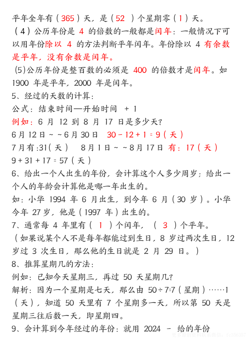 2.20重点知识点归纳三下数学人教版_三年级上下册资料_小学三年级学习资料-25年更新版_3-04、小学三年级数学下册_3-4-1、复习、知识点、归纳汇总_人教版