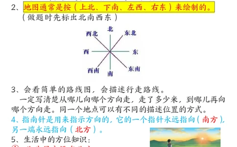 2.20重点知识点归纳三下数学人教版_三年级上下册资料_小学三年级学习资料-25年更新版_3-04、小学三年级数学下册_3-4-1、复习、知识点、归纳汇总_人教版