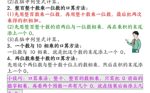 2.20重点知识点归纳三下数学人教版_三年级上下册资料_小学三年级学习资料-25年更新版_3-04、小学三年级数学下册_3-4-1、复习、知识点、归纳汇总_人教版