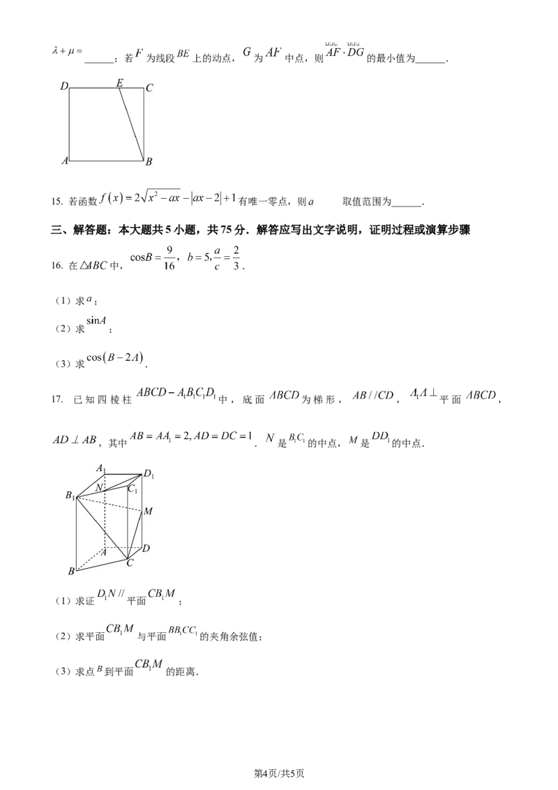 2024年高考数学试卷（天津）（空白卷）_历年高考真题合集_数学历年高考真题_新&middot;Word版2008-2025&middot;高考数学真题_数学（按年份分类）2008-2025_2024&middot;高考数学真题