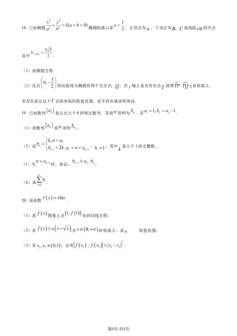 2024年高考数学试卷（天津）（空白卷）_历年高考真题合集_数学历年高考真题_新&middot;Word版2008-2025&middot;高考数学真题_数学（按年份分类）2008-2025_2024&middot;高考数学真题