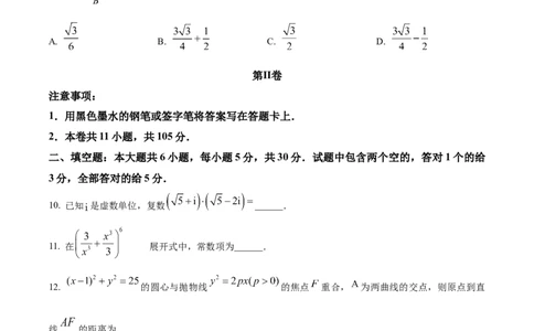 2024年高考数学试卷（天津）（空白卷）_历年高考真题合集_数学历年高考真题_新&middot;Word版2008-2025&middot;高考数学真题_数学（按年份分类）2008-2025_2024&middot;高考数学真题