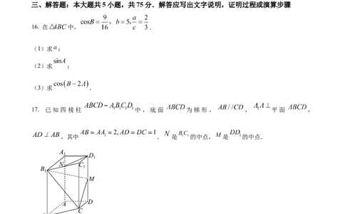 2024年高考数学试卷（天津）（空白卷）_历年高考真题合集_数学历年高考真题_新&middot;Word版2008-2025&middot;高考数学真题_数学（按年份分类）2008-2025_2024&middot;高考数学真题