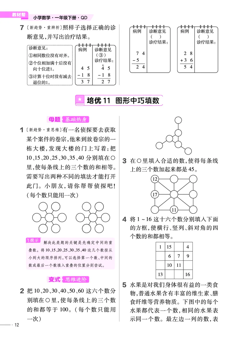 《培优练》数学课时-数学1年级下册（63QD）_一年级上下册资料_小学一年级学习资料-25年更新版_1-04、小学一年级数学下册_1-4-2、练习题、作业、试题、试卷_青岛版63_电子册类