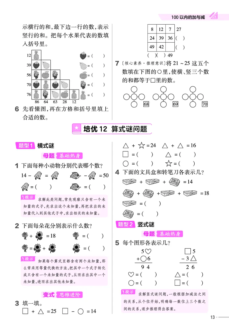 《培优练》数学课时-数学1年级下册（63QD）_一年级上下册资料_小学一年级学习资料-25年更新版_1-04、小学一年级数学下册_1-4-2、练习题、作业、试题、试卷_青岛版63_电子册类