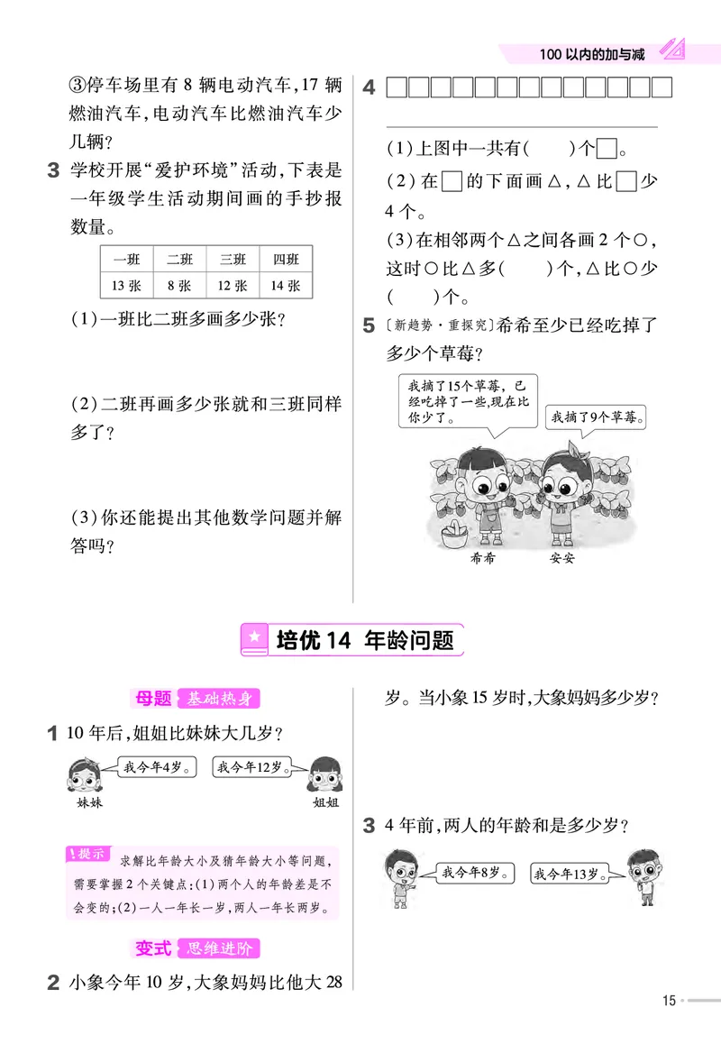《培优练》数学课时-数学1年级下册（63QD）_一年级上下册资料_小学一年级学习资料-25年更新版_1-04、小学一年级数学下册_1-4-2、练习题、作业、试题、试卷_青岛版63_电子册类