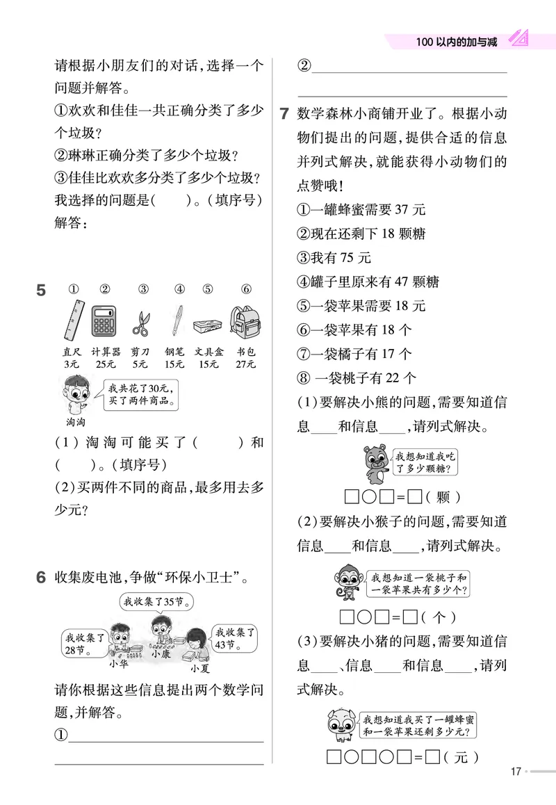 《培优练》数学课时-数学1年级下册（63QD）_一年级上下册资料_小学一年级学习资料-25年更新版_1-04、小学一年级数学下册_1-4-2、练习题、作业、试题、试卷_青岛版63_电子册类