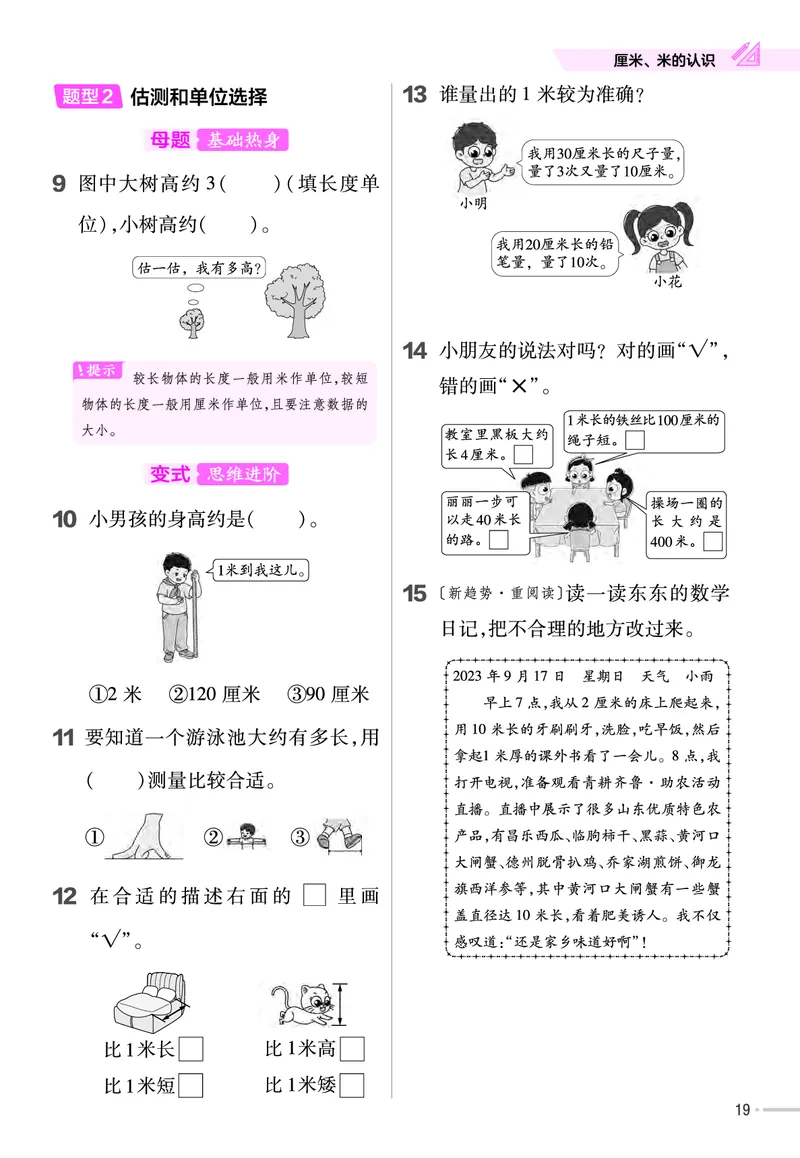 《培优练》数学课时-数学1年级下册（63QD）_一年级上下册资料_小学一年级学习资料-25年更新版_1-04、小学一年级数学下册_1-4-2、练习题、作业、试题、试卷_青岛版63_电子册类