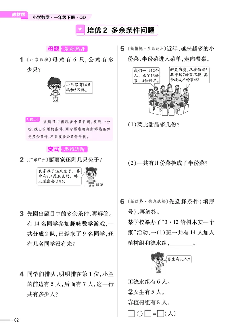 《培优练》数学课时-数学1年级下册（63QD）_一年级上下册资料_小学一年级学习资料-25年更新版_1-04、小学一年级数学下册_1-4-2、练习题、作业、试题、试卷_青岛版63_电子册类