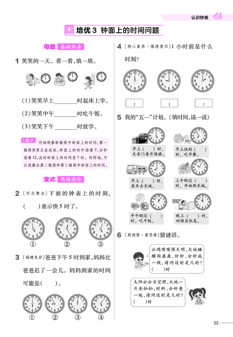 《培优练》数学课时-数学1年级下册（63QD）_一年级上下册资料_小学一年级学习资料-25年更新版_1-04、小学一年级数学下册_1-4-2、练习题、作业、试题、试卷_青岛版63_电子册类