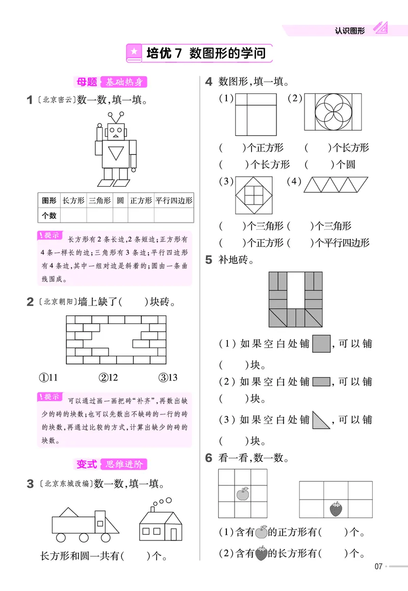《培优练》数学课时-数学1年级下册（63QD）_一年级上下册资料_小学一年级学习资料-25年更新版_1-04、小学一年级数学下册_1-4-2、练习题、作业、试题、试卷_青岛版63_电子册类