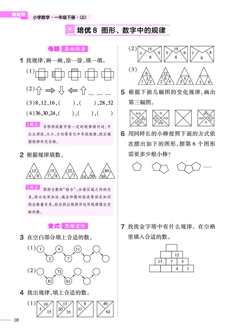 《培优练》数学课时-数学1年级下册（63QD）_一年级上下册资料_小学一年级学习资料-25年更新版_1-04、小学一年级数学下册_1-4-2、练习题、作业、试题、试卷_青岛版63_电子册类
