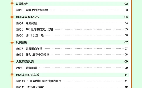 《培优练》数学课时-数学1年级下册（63QD）_一年级上下册资料_小学一年级学习资料-25年更新版_1-04、小学一年级数学下册_1-4-2、练习题、作业、试题、试卷_青岛版63_电子册类