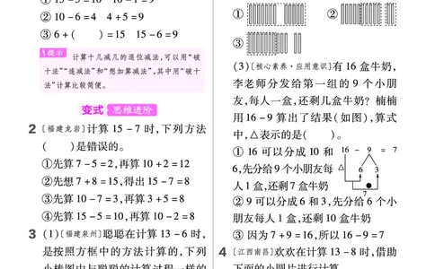 《培优练》数学课时-数学1年级下册（63QD）_一年级上下册资料_小学一年级学习资料-25年更新版_1-04、小学一年级数学下册_1-4-2、练习题、作业、试题、试卷_青岛版63_电子册类