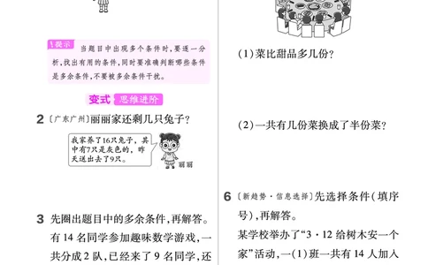 《培优练》数学课时-数学1年级下册（63QD）_一年级上下册资料_小学一年级学习资料-25年更新版_1-04、小学一年级数学下册_1-4-2、练习题、作业、试题、试卷_青岛版63_电子册类