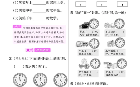《培优练》数学课时-数学1年级下册（63QD）_一年级上下册资料_小学一年级学习资料-25年更新版_1-04、小学一年级数学下册_1-4-2、练习题、作业、试题、试卷_青岛版63_电子册类