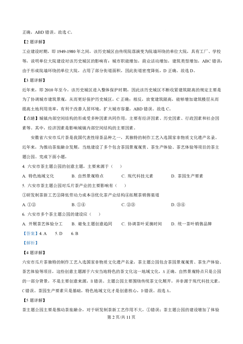 2024年高考地理试卷（贵州卷）（解析卷）_地理历年高考真题_新&middot;PDF版2008-2025&middot;高考地理真题_地理（按年份分类）2008-2025_2024&middot;地理高考真题