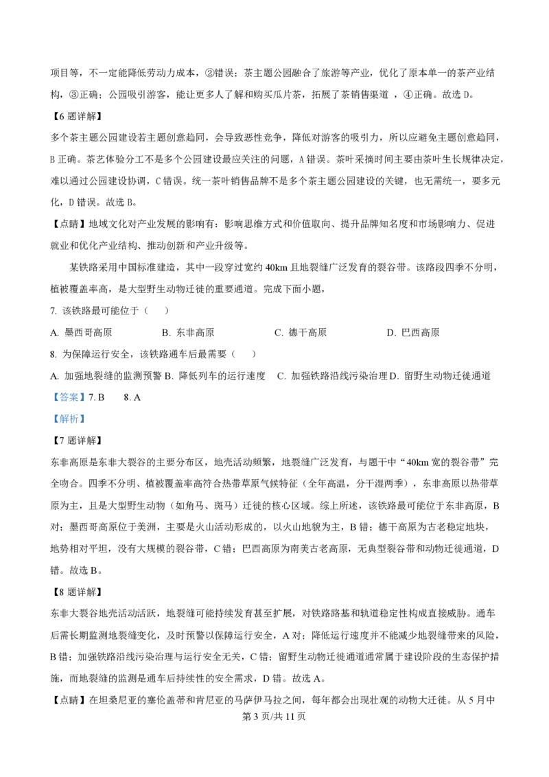 2024年高考地理试卷（贵州卷）（解析卷）_地理历年高考真题_新&middot;PDF版2008-2025&middot;高考地理真题_地理（按年份分类）2008-2025_2024&middot;地理高考真题