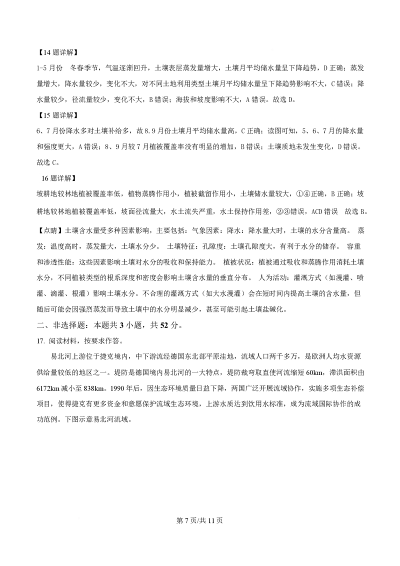 2024年高考地理试卷（贵州卷）（解析卷）_地理历年高考真题_新&middot;PDF版2008-2025&middot;高考地理真题_地理（按年份分类）2008-2025_2024&middot;地理高考真题
