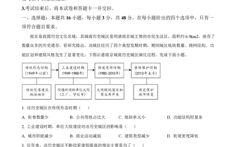 2024年高考地理试卷（贵州卷）（解析卷）_地理历年高考真题_新&middot;PDF版2008-2025&middot;高考地理真题_地理（按年份分类）2008-2025_2024&middot;地理高考真题
