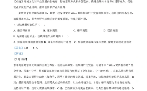 2024年高考地理试卷（贵州卷）（解析卷）_地理历年高考真题_新&middot;PDF版2008-2025&middot;高考地理真题_地理（按年份分类）2008-2025_2024&middot;地理高考真题