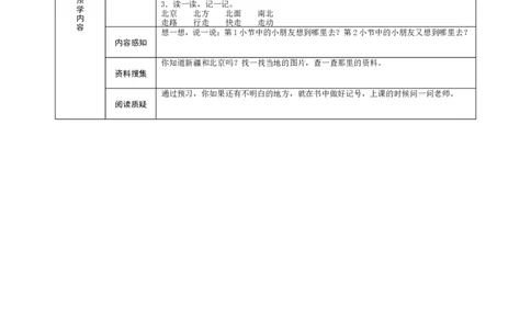 2我多想去看看_一年级语文下册（统编版）_老课标资料_预学案