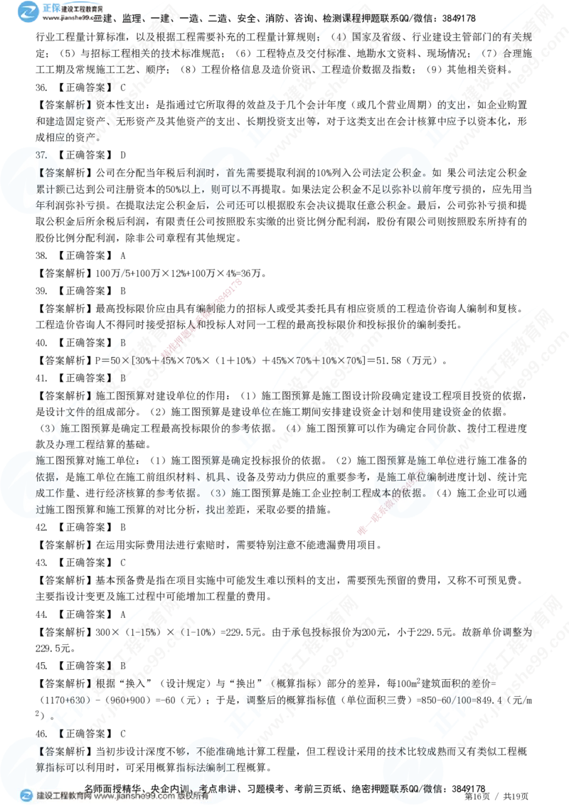 2025一建-经济预测全真模拟卷（二）-题目答案分离_2026年一级建造师_2026年一建经济_2025年一建经济SVIP_05-考前密训✿央企特训✿机构普押_22-经济《全真三套卷》JG