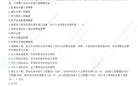 2025一建-经济预测全真模拟卷（二）-题目答案分离_2026年一级建造师_2026年一建经济_2025年一建经济SVIP_05-考前密训✿央企特训✿机构普押_22-经济《全真三套卷》JG