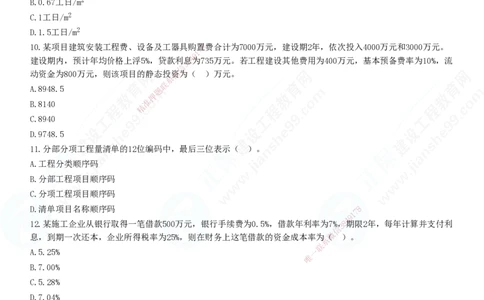 2025一建-经济预测全真模拟卷（二）-题目答案分离_2026年一级建造师_2026年一建经济_2025年一建经济SVIP_05-考前密训✿央企特训✿机构普押_22-经济《全真三套卷》JG