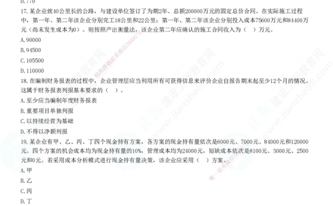 2025一建-经济预测全真模拟卷（二）-题目答案分离_2026年一级建造师_2026年一建经济_2025年一建经济SVIP_05-考前密训✿央企特训✿机构普押_22-经济《全真三套卷》JG